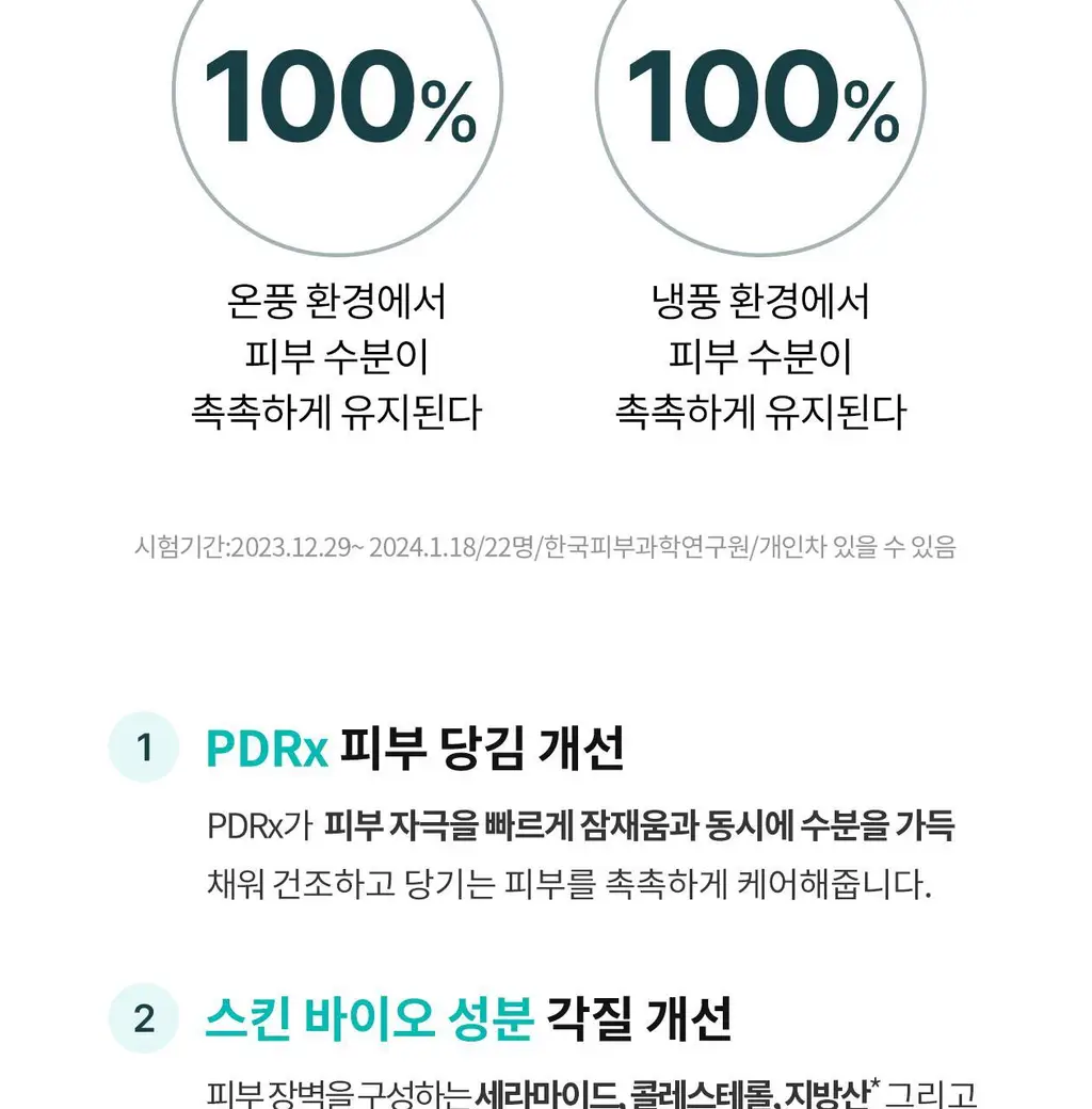 [각질개선율191%]리쥬란 더마 힐러 모이스처 트리트먼트 토너 150ml 상세페이지 7